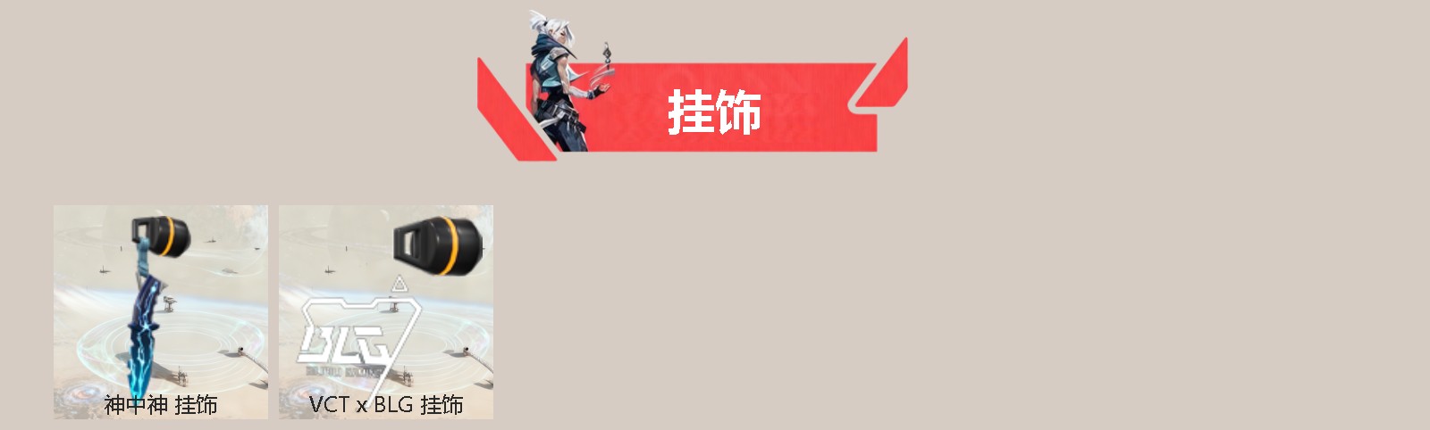 WWQQM329519无畏契约账号详情图4