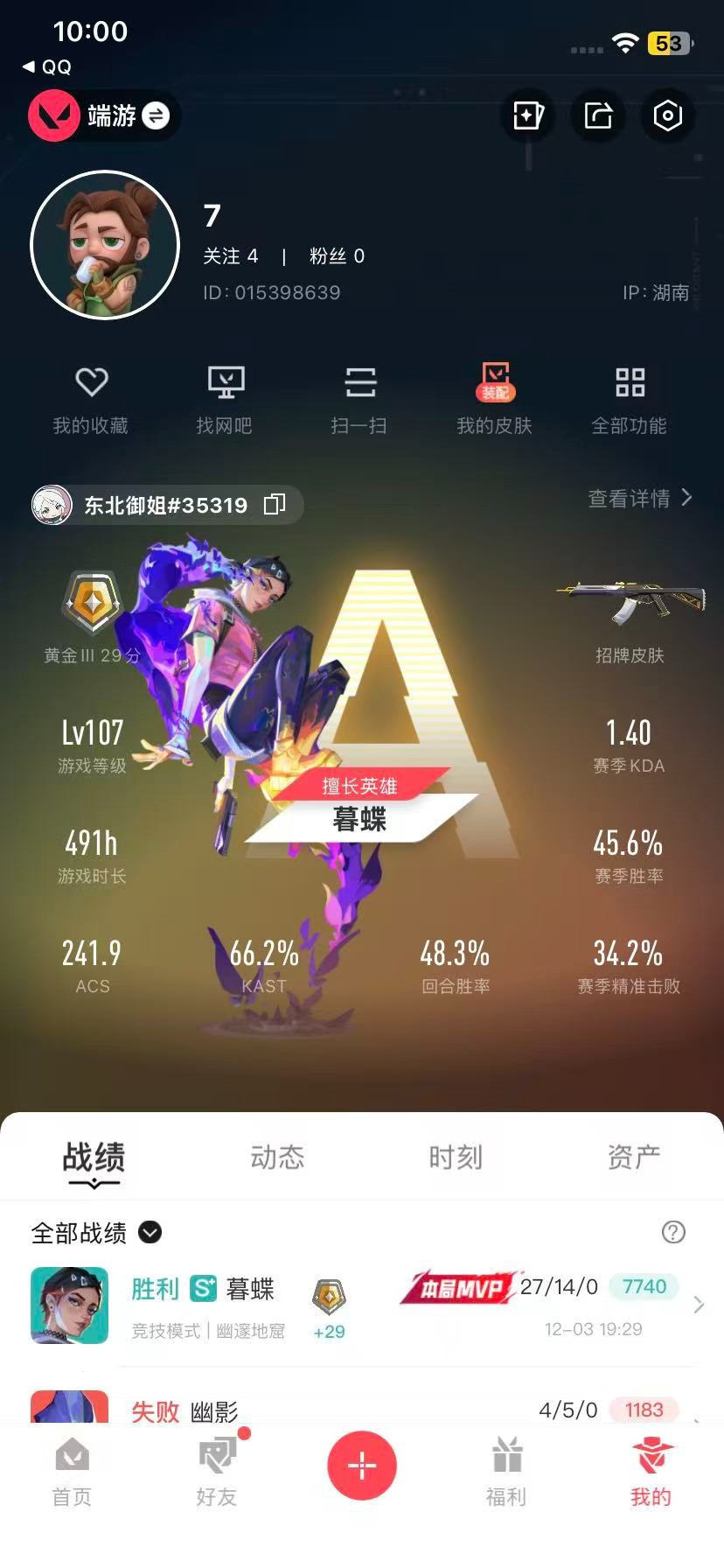 WWQQM329519无畏契约账号详情图5