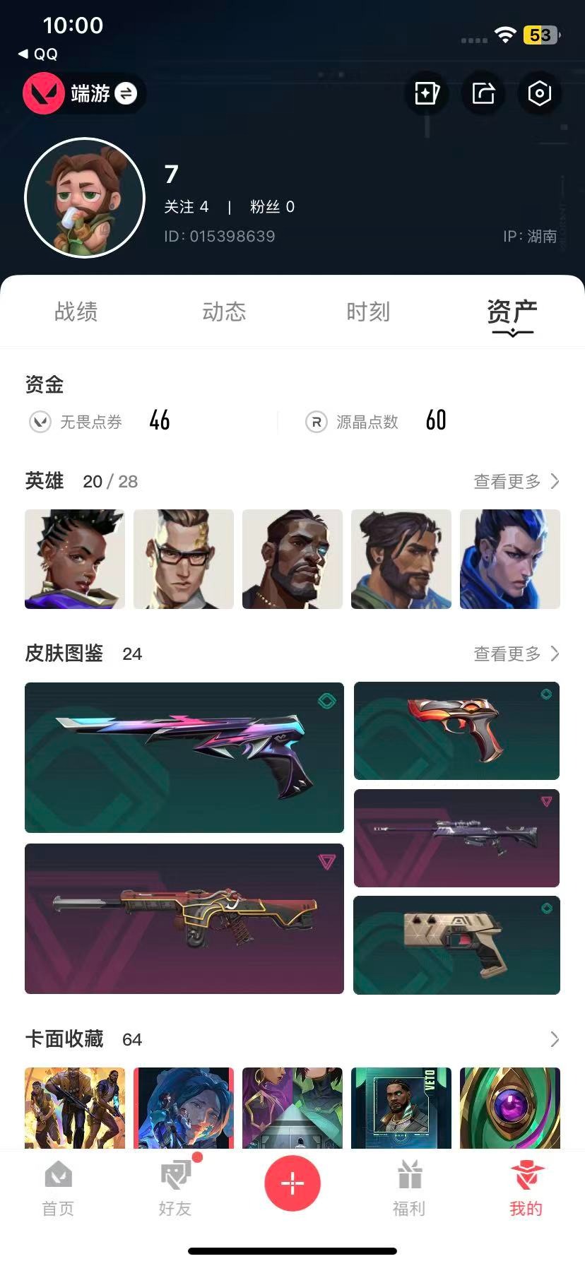 WWQQM329519无畏契约账号详情图6