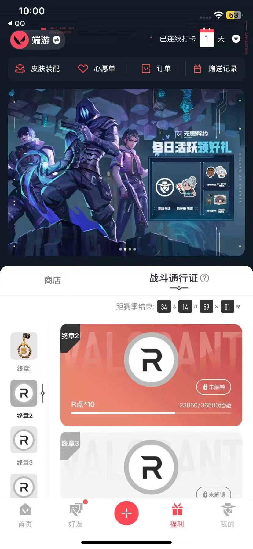 WWQQM329519无畏契约账号详情图7