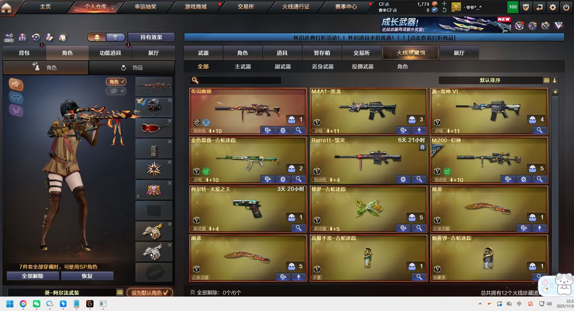 穿越火线账号北部战区河南一区8V武器 可二次 可修改实名 
【排位资格】:有
【V武器】:金色蔷薇-古蛇迷踪,修罗-古蛇迷踪,传说幽瞳,传说幽瞳(序列号版),M200-幻神,M4A1-黑龙,屠龙