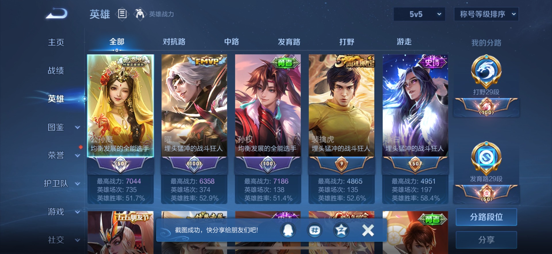 WZCMW3435211王者荣耀账号详情图2 WZCMW3435211王者荣耀账号详情图2