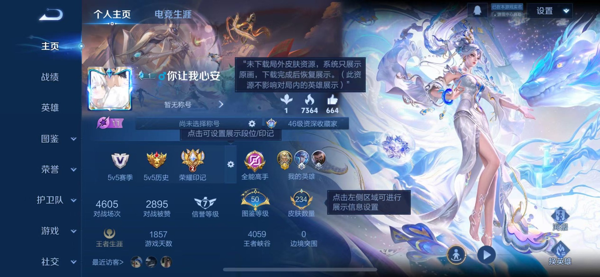 WZCMW3435221王者荣耀账号详情图3 WZCMW3435221王者荣耀账号详情图3