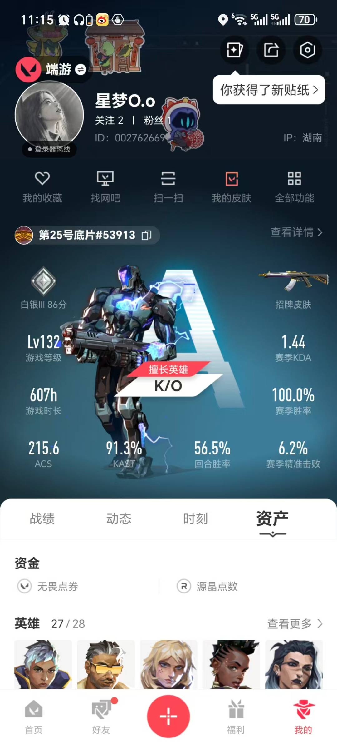 WWQQM329524无畏契约账号详情图5