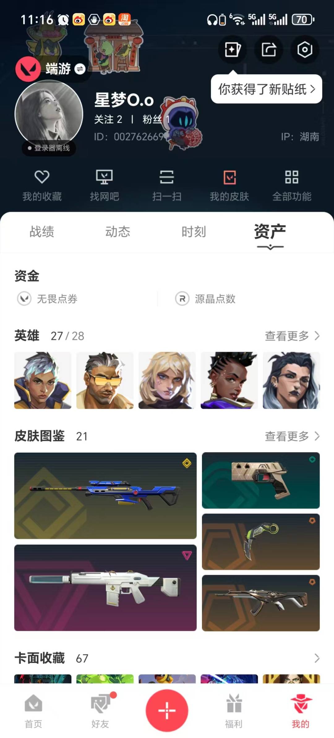 WWQQM329524无畏契约账号详情图6