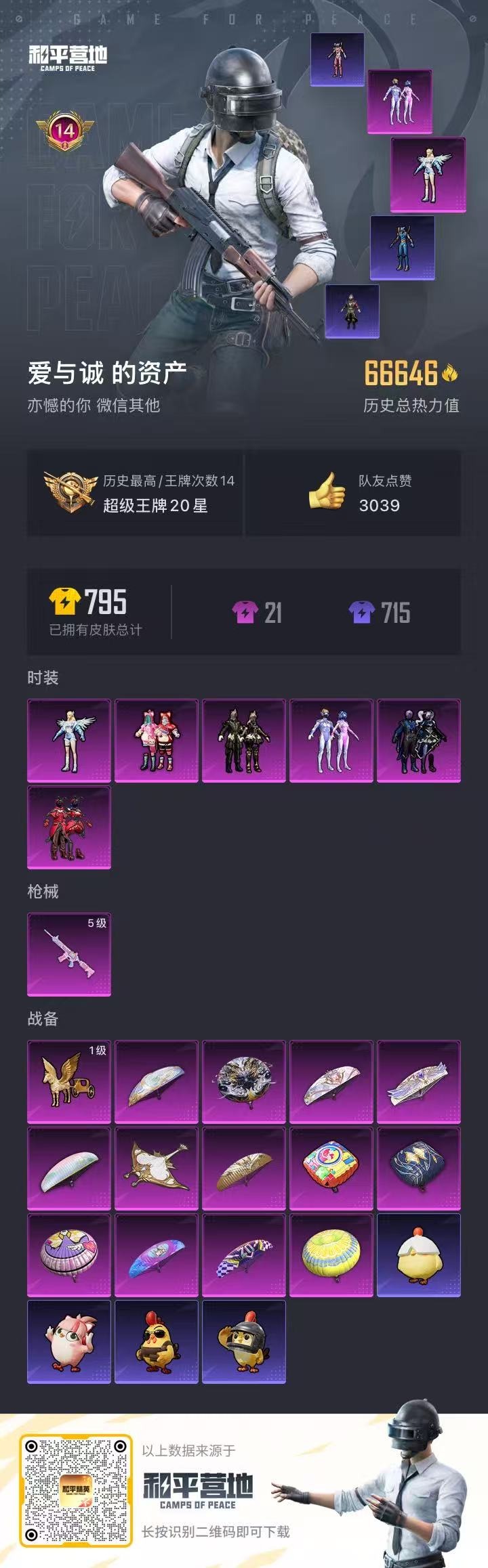 HPCMW3432145和平精英账号详情图3