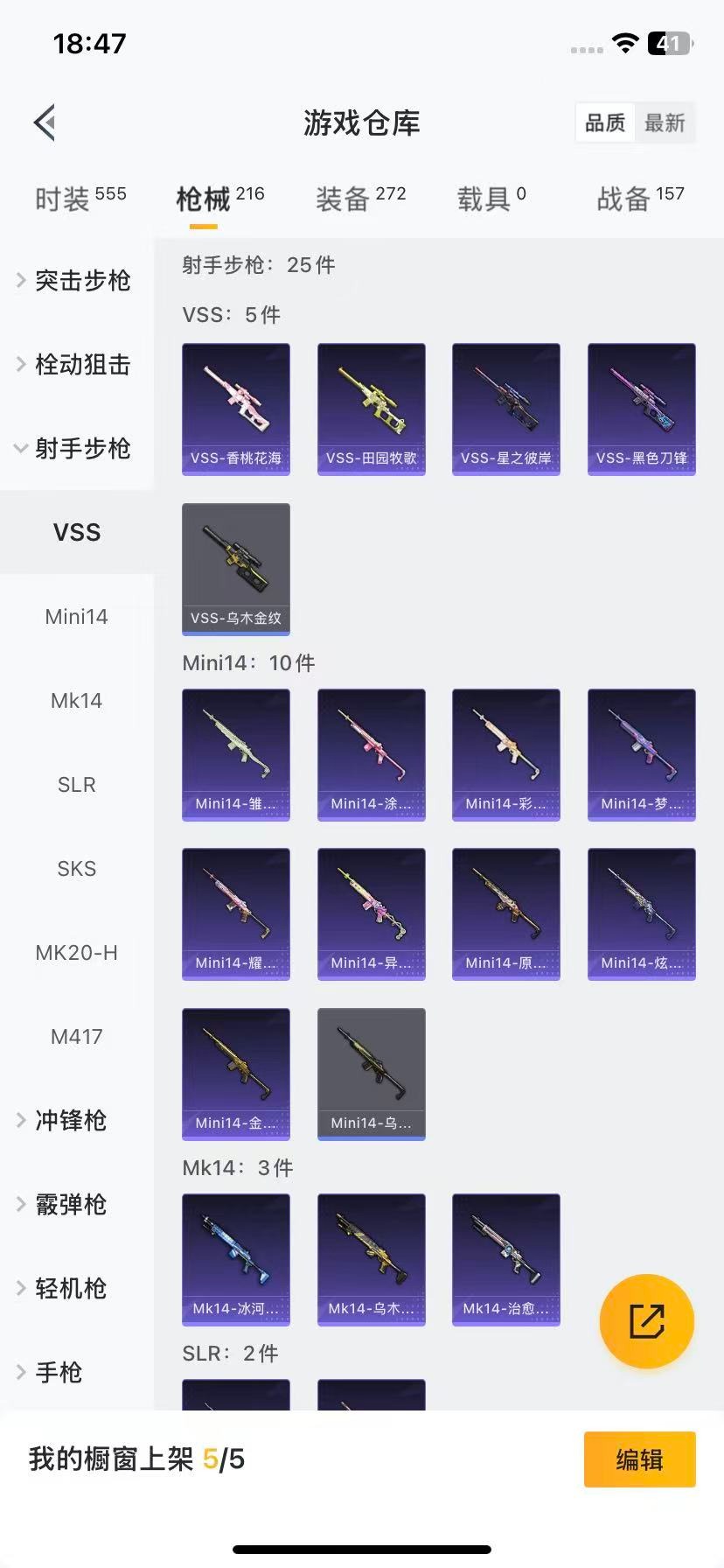 HPCMW3432145和平精英账号详情图5