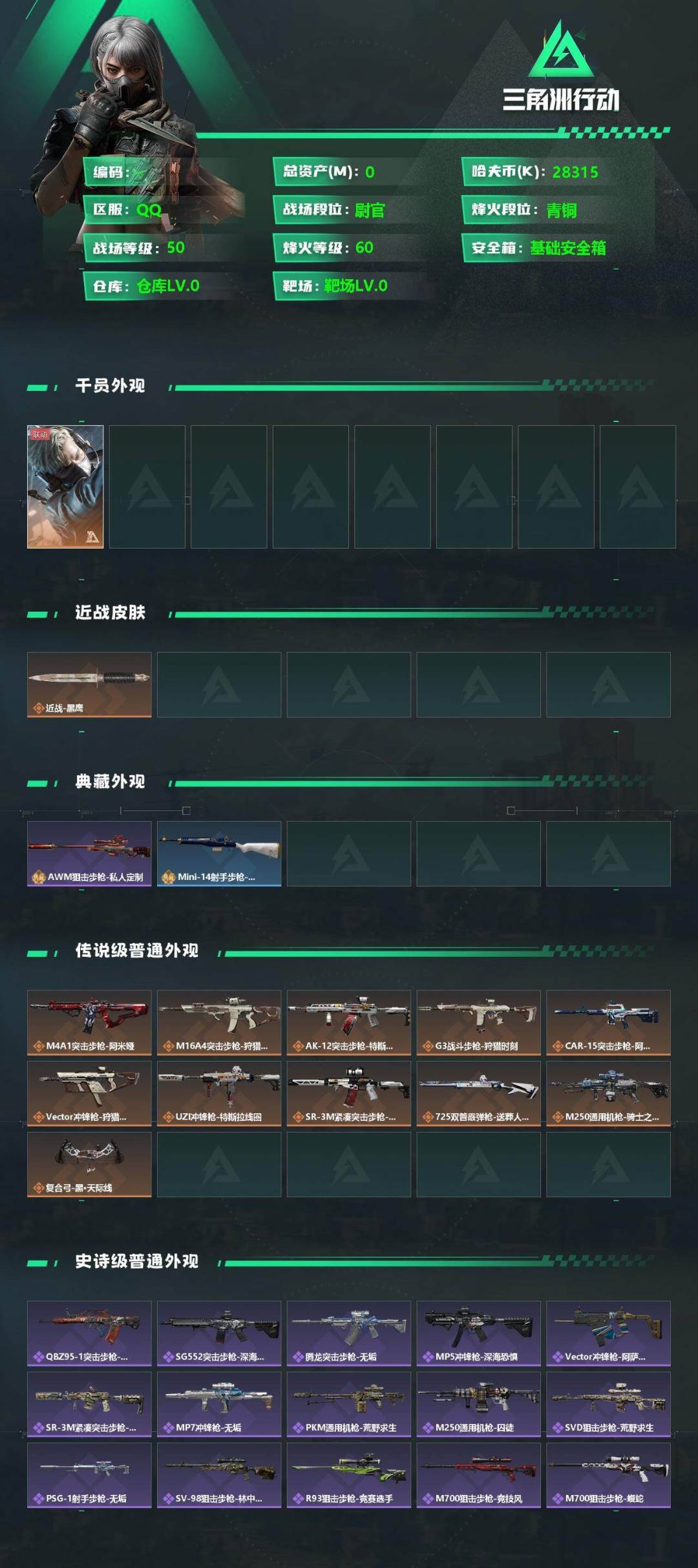 SJZCMW388252三角洲行动账号详情图2 SJZCMW388252三角洲行动账号详情图2