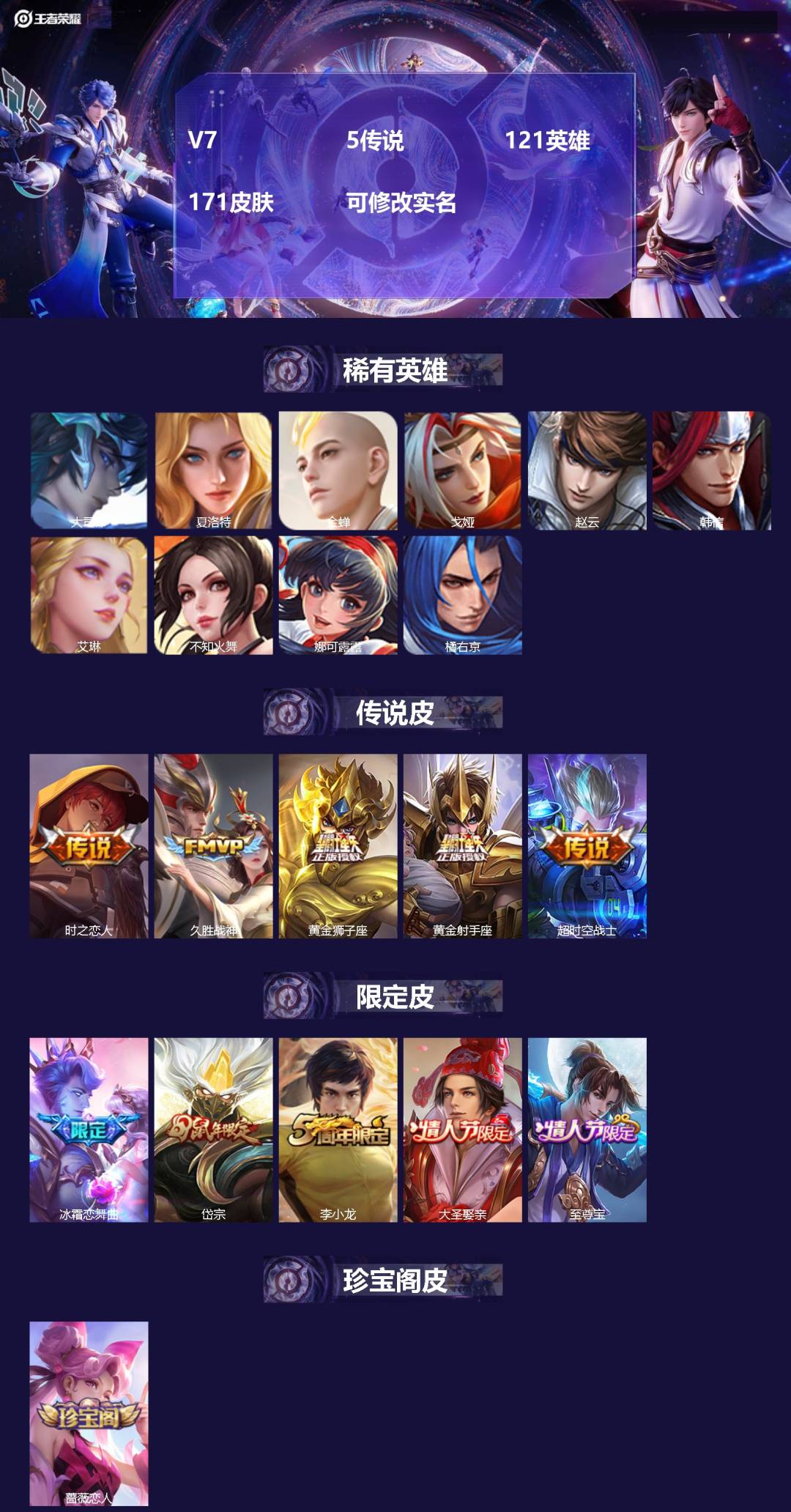 王者荣耀账号安卓QQ121英雄-171皮肤-[]V7 5传说 121英雄 171皮肤 可修改实名 
【稀有英雄】:大司命