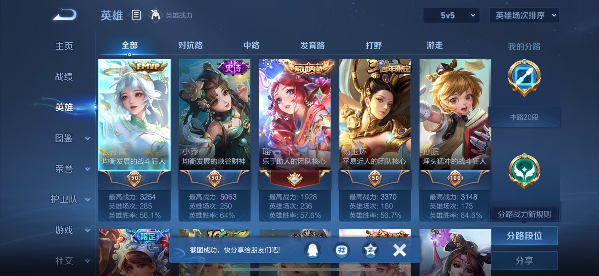 WZQM3435232王者荣耀账号详情图6