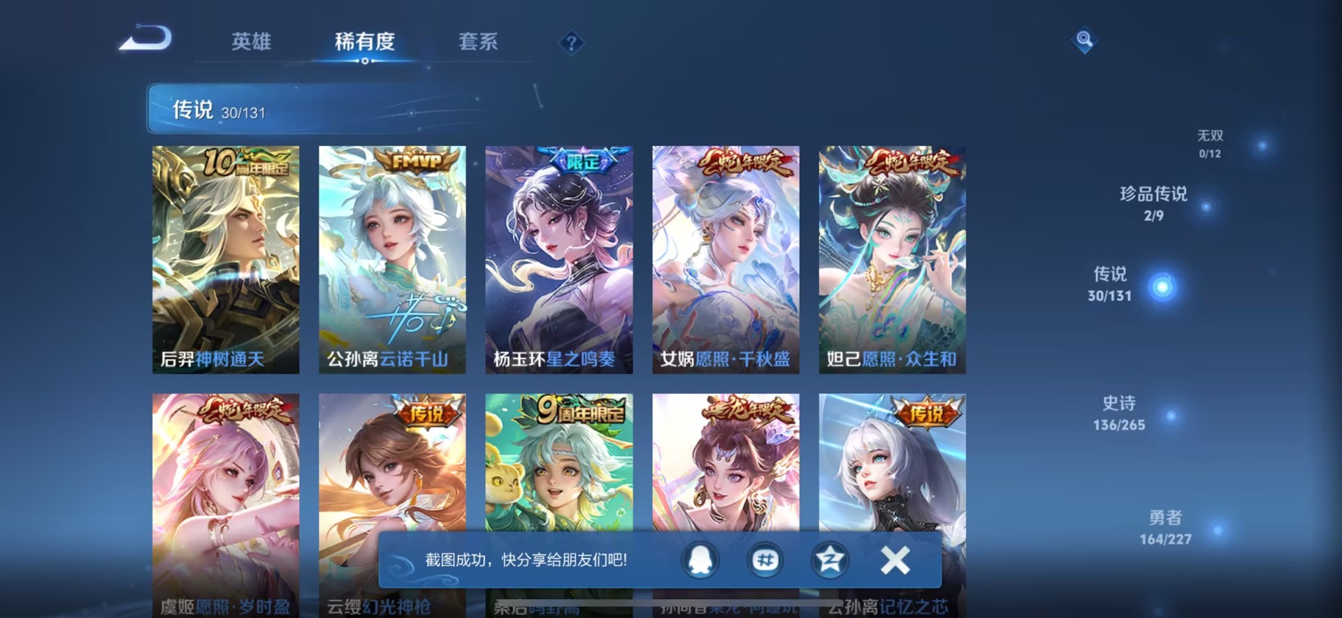 WZQM3435232王者荣耀账号详情图7