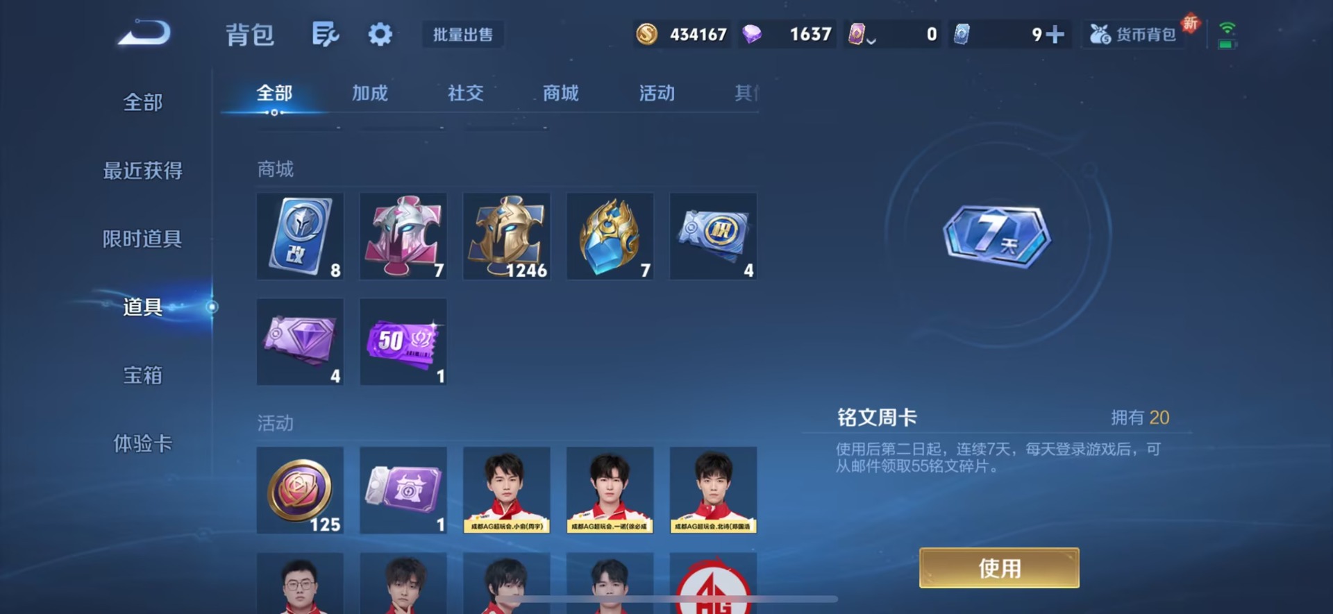 WZQM3435232王者荣耀账号详情图9