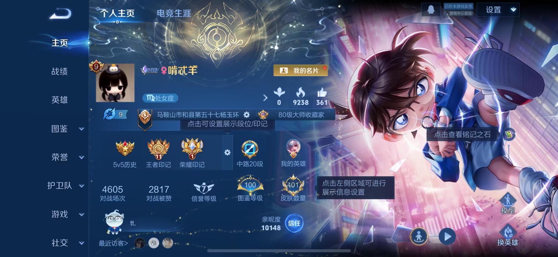 WZQM3435232王者荣耀账号详情图18