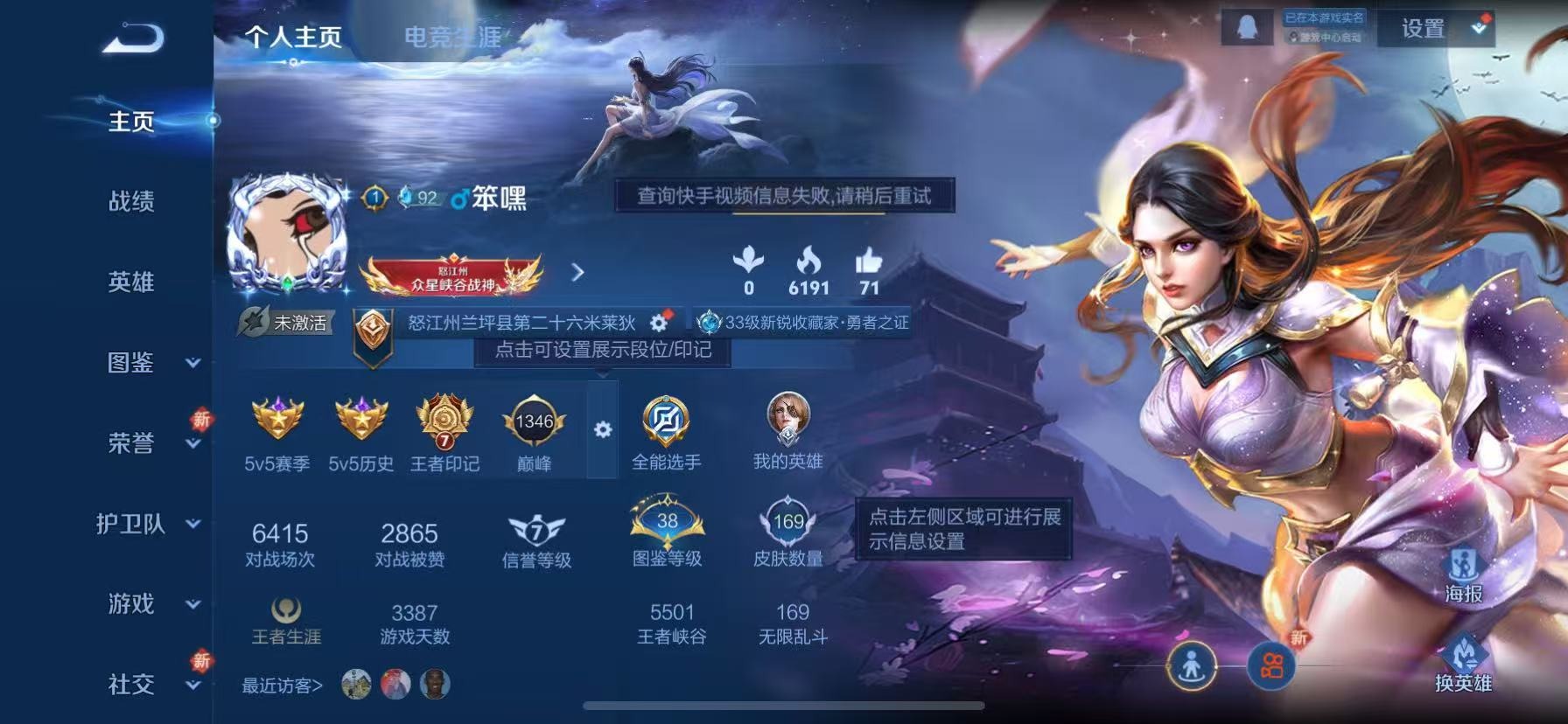 WZCMW3435256王者荣耀账号详情图3