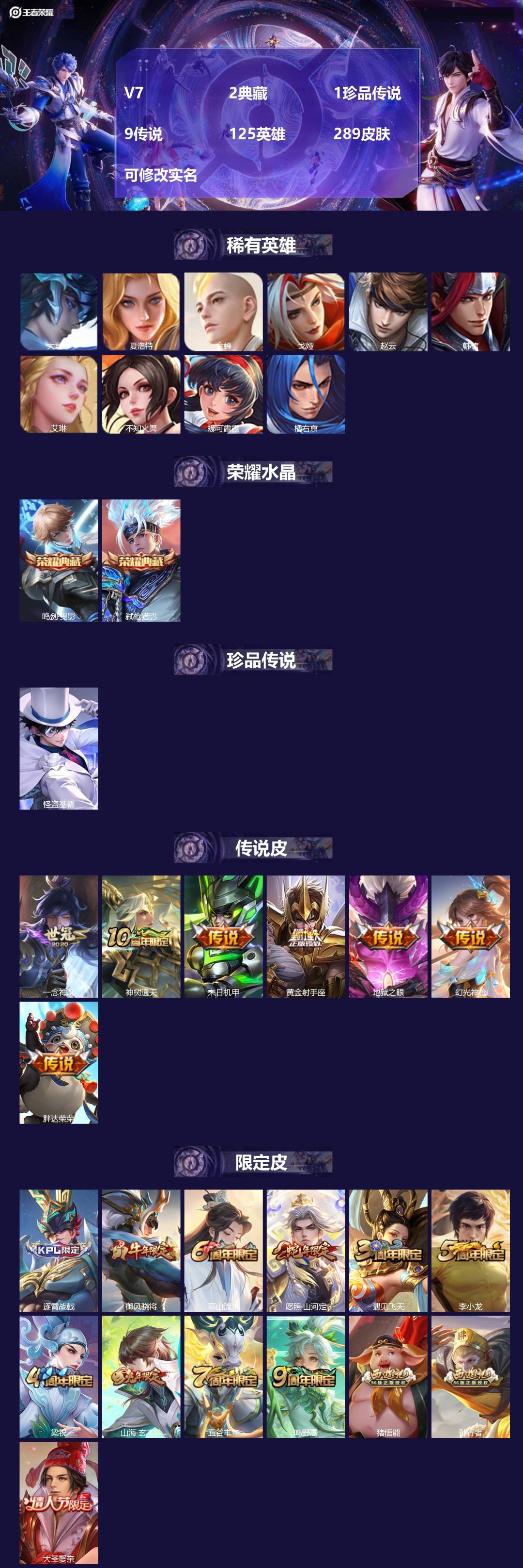 王者荣耀账号安卓QQ125英雄-289皮肤-V7 2典藏 1珍品传说 9传说 125英雄 289皮肤 可修改实名 
【英