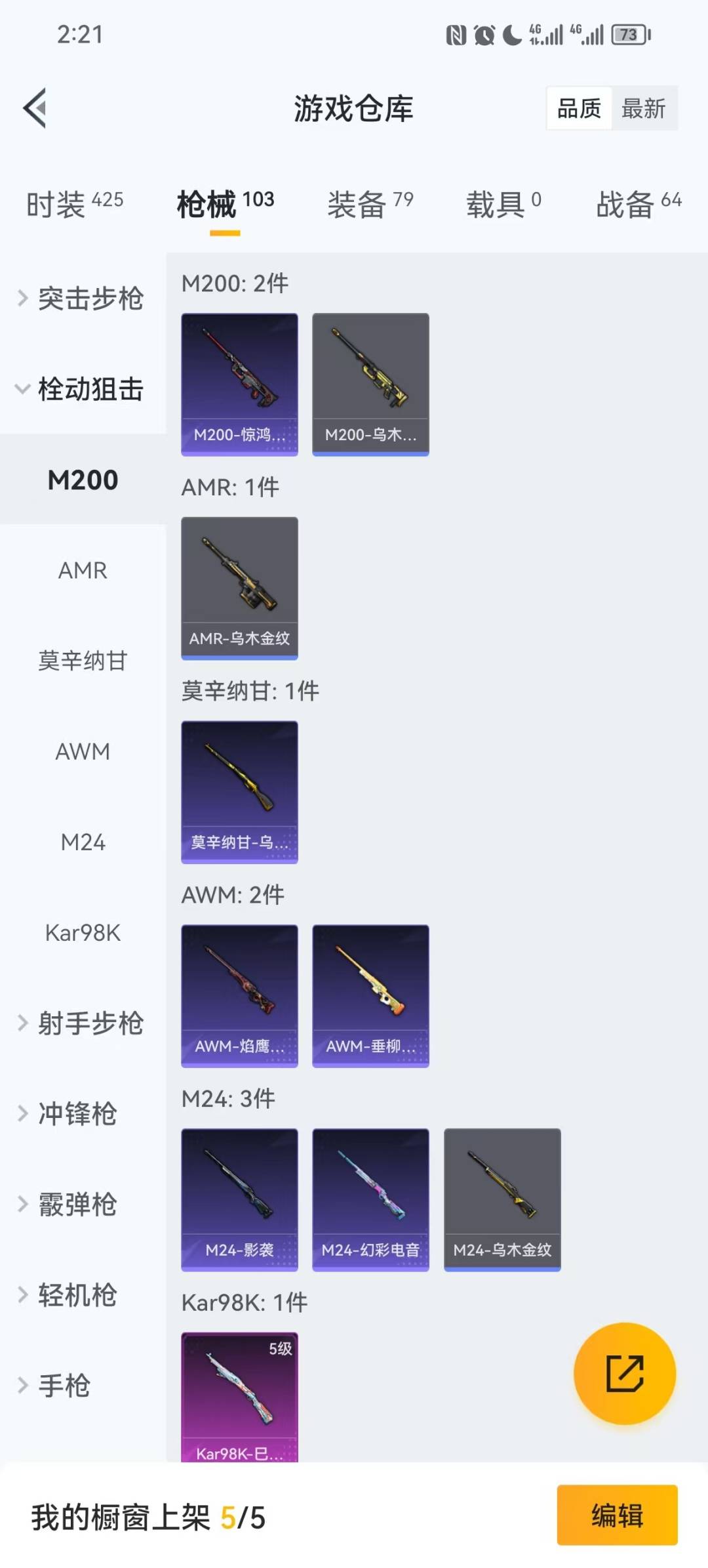 HPCMW3432149和平精英账号详情图10 HPCMW3432149和平精英账号详情图10