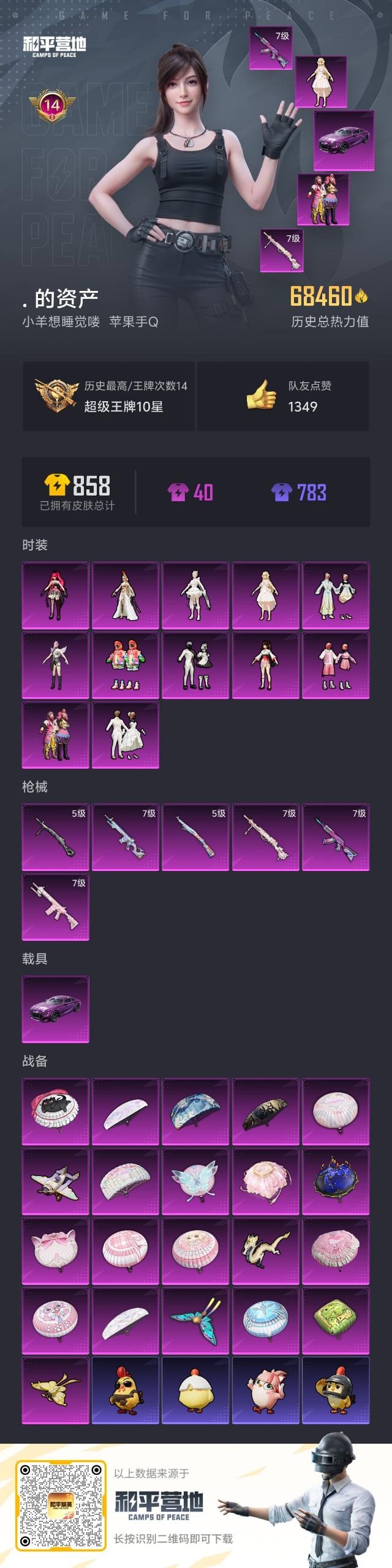 HPQM3432159和平精英账号详情图3 HPQM3432159和平精英账号详情图3