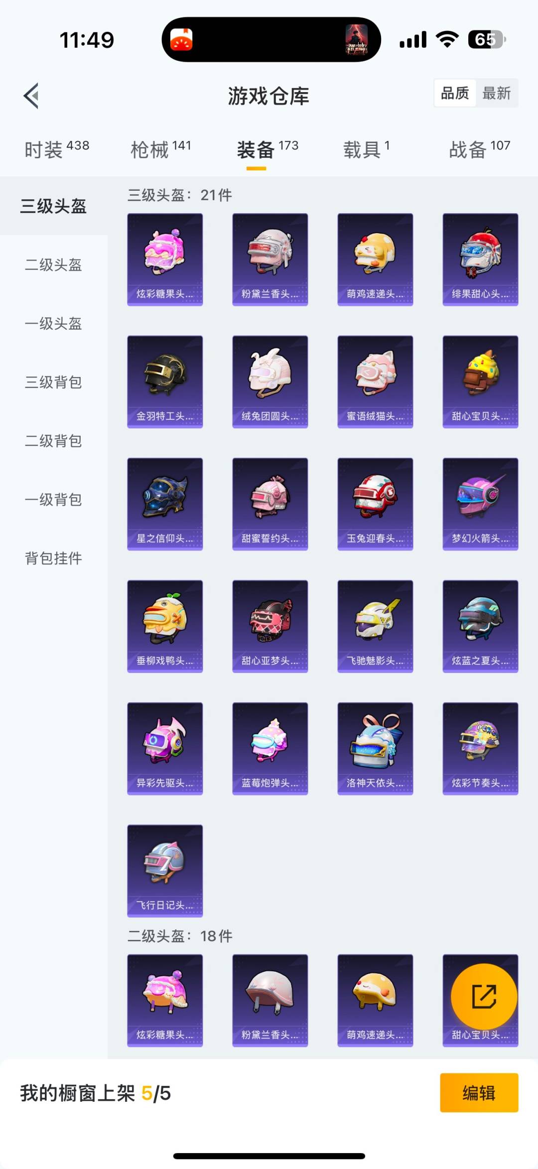 HPCMW3432167和平精英账号详情图19