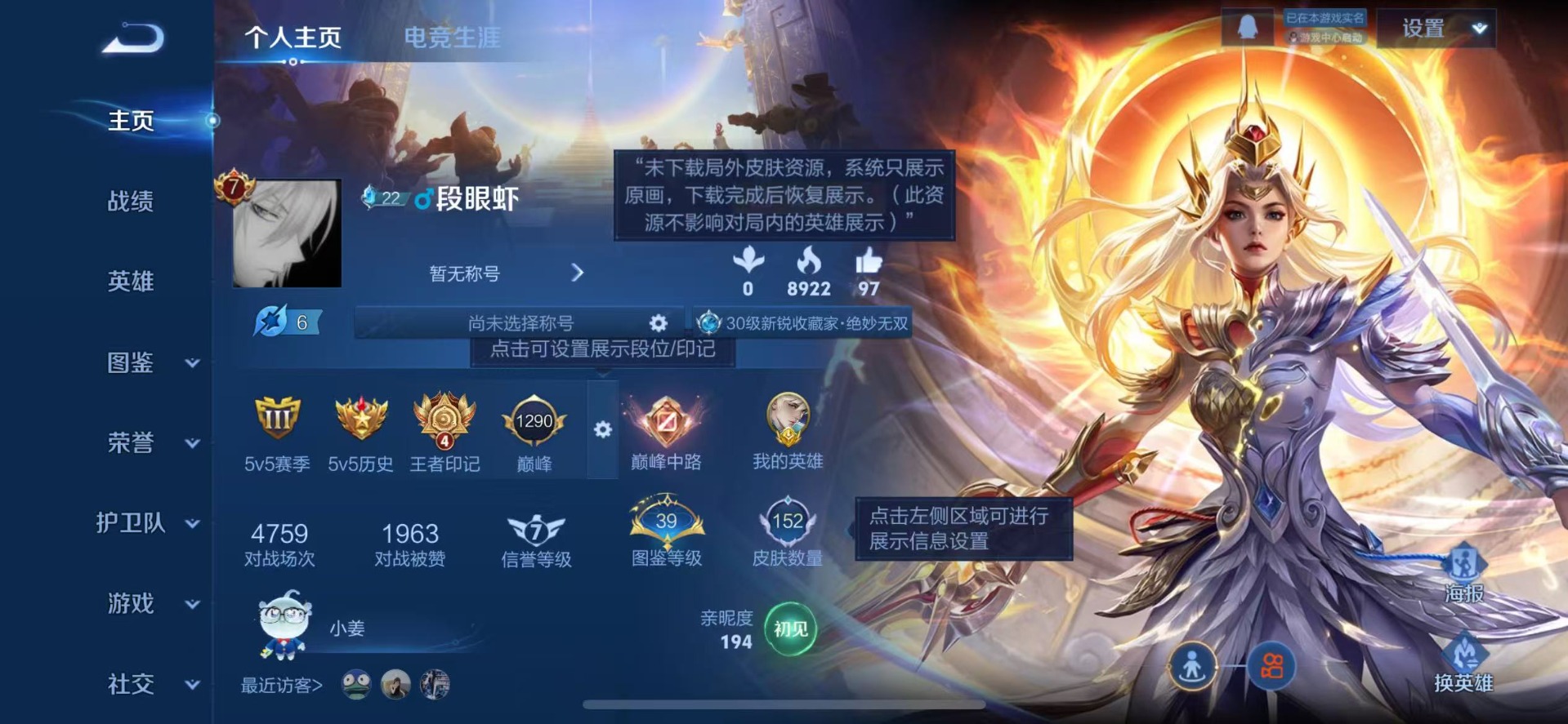 王者荣耀账号苹果QQV7 1典藏 1无双 1珍品传说 17传说 124英雄 153皮肤 可修改实名 
【英雄全皮】空空儿