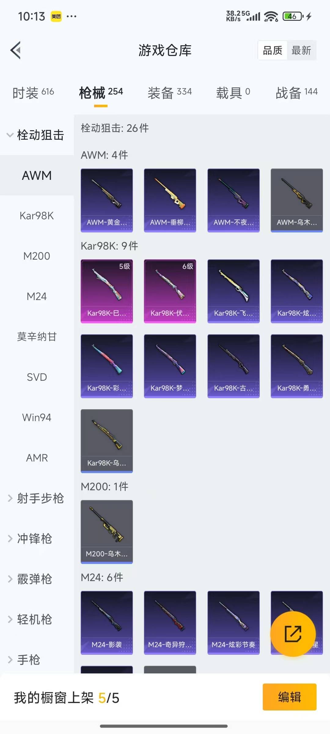 HPCMW3432172和平精英账号详情图14 HPCMW3432172和平精英账号详情图14