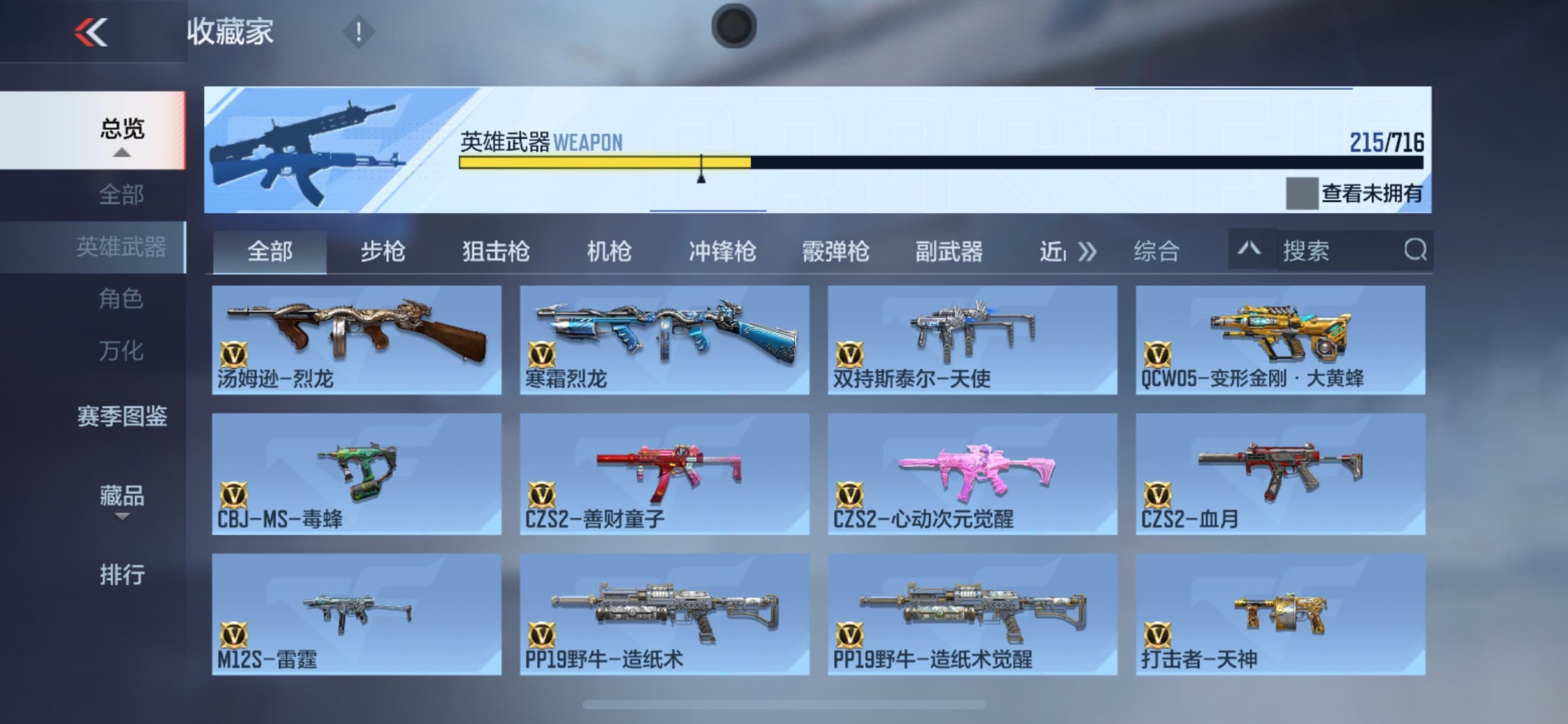 CFMQM370711枪战王者账号详情图9 CFMQM370711枪战王者账号详情图9