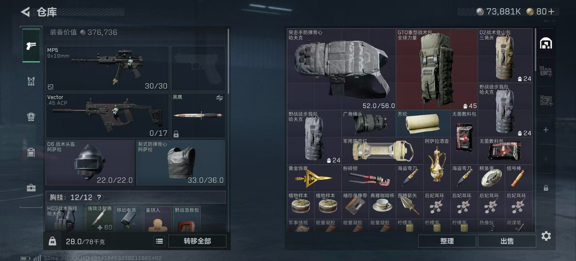 SJZQM386605三角洲行动账号详情图7 SJZQM386605三角洲行动账号详情图7