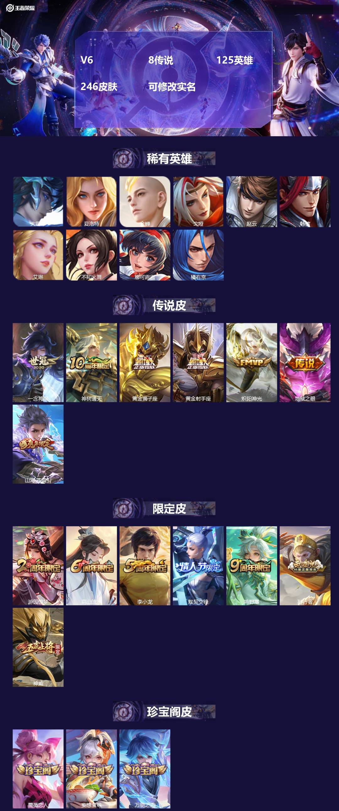 王者荣耀账号安卓QQ125英雄-246皮肤-V6 8传说 125英雄 246皮肤 可修改实名 
【英雄全皮】:蒙恬全皮,