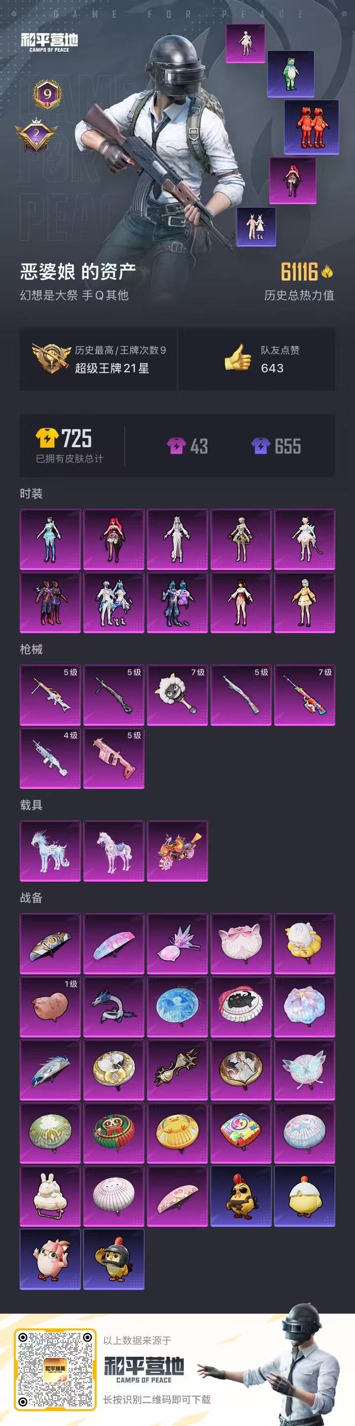 HPQM3432190和平精英账号详情图19