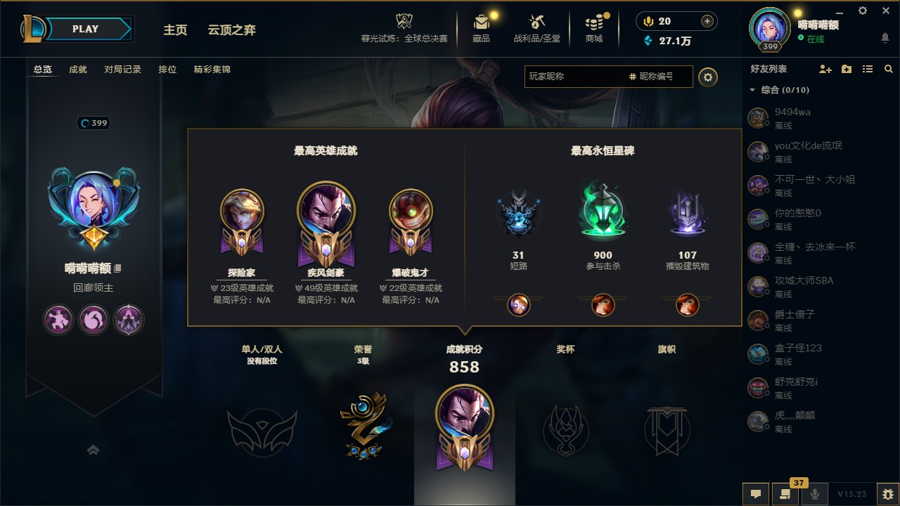 LOLCMW321586英雄联盟账号详情图3