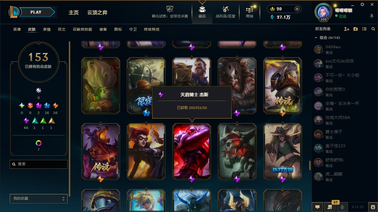 LOLCMW321586英雄联盟账号详情图18