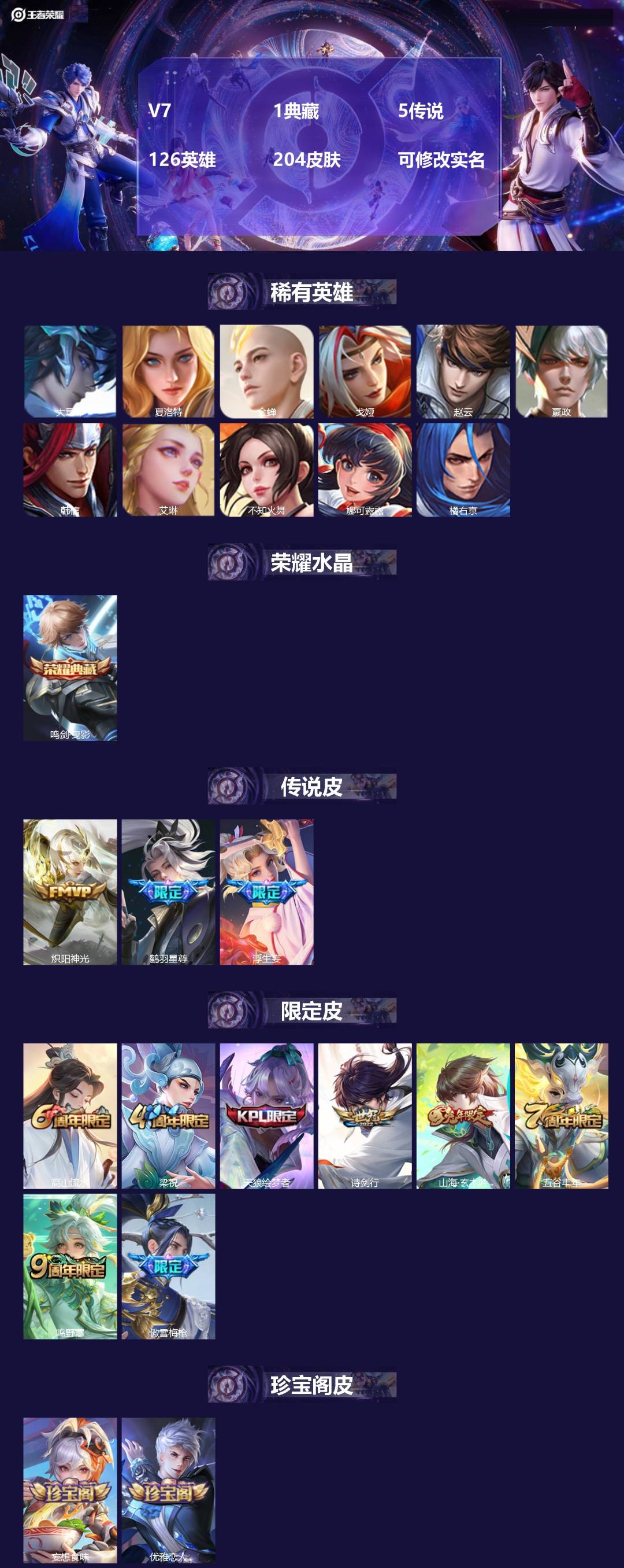 王者荣耀账号苹果QQ126英雄-204皮肤-V7 1典藏 5传说 126英雄 204皮肤 可修改实名 
【稀有英雄】:大