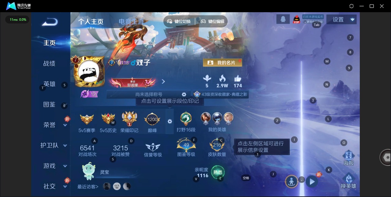 WZCMW3435326王者荣耀账号详情图3