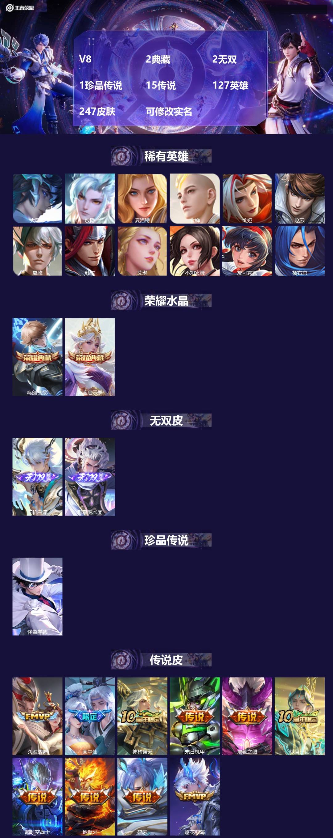 王者荣耀账号苹果QQ127英雄-247皮肤-[]V8 2典藏 2无双 1珍品传说 15传说 127英雄 247皮肤 可修