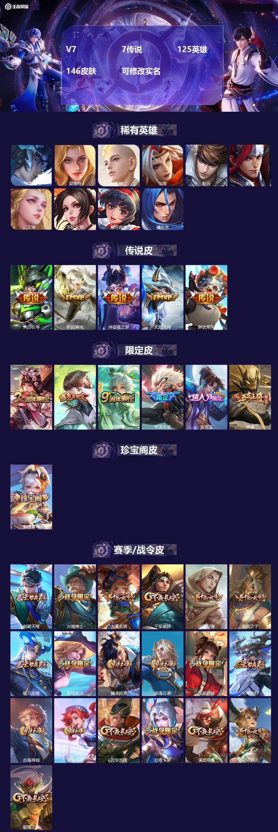王者荣耀账号安卓QQ125英雄-146皮肤-V7 7传说 125英雄 146皮肤 可修改实名 
【稀有英雄】:大司命,韩