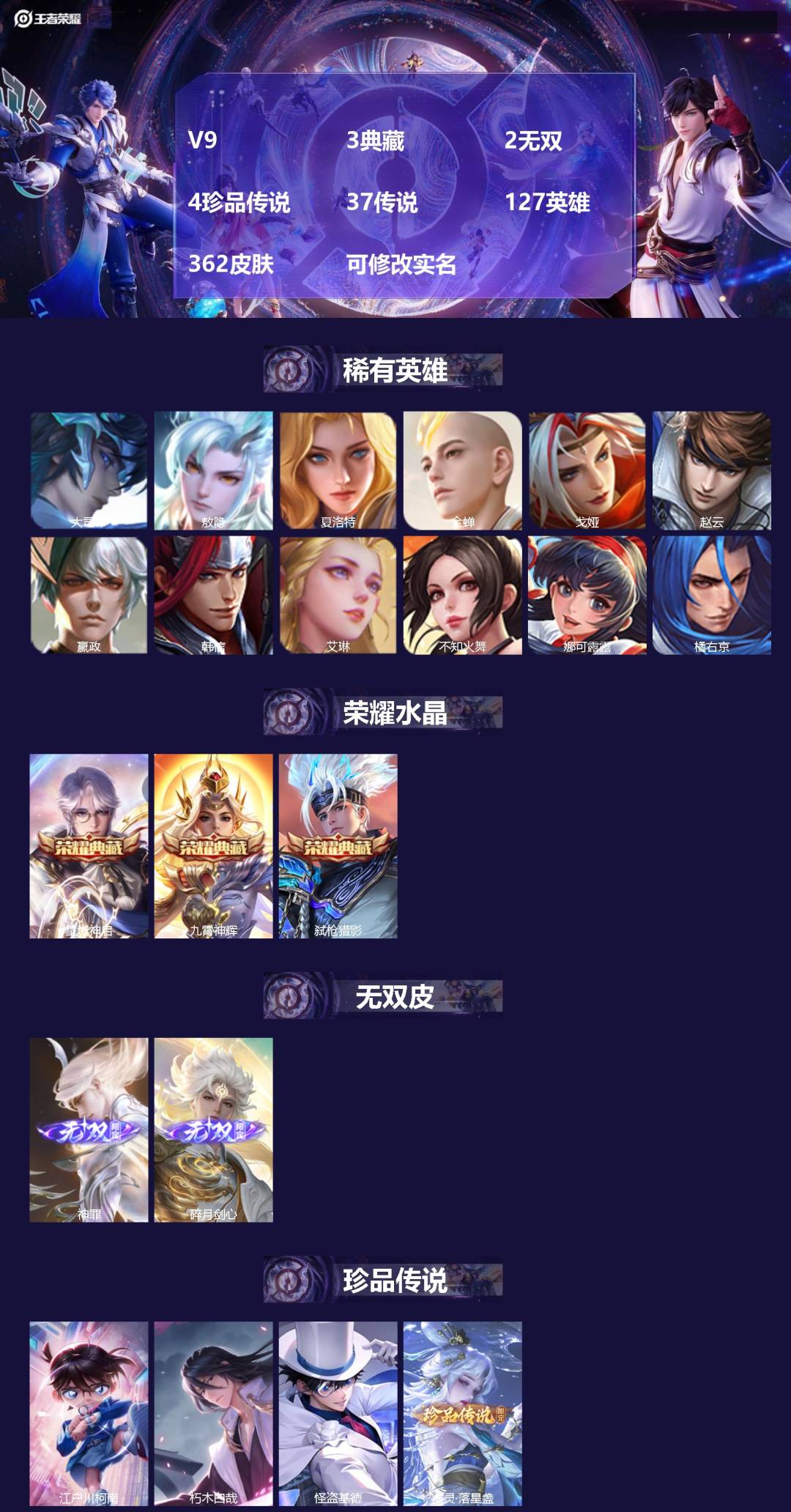 王者荣耀账号安卓QQ127英雄-362皮肤-V9 3典藏 2无双 4珍品传说 37传说 127英雄 362皮肤 可修改实