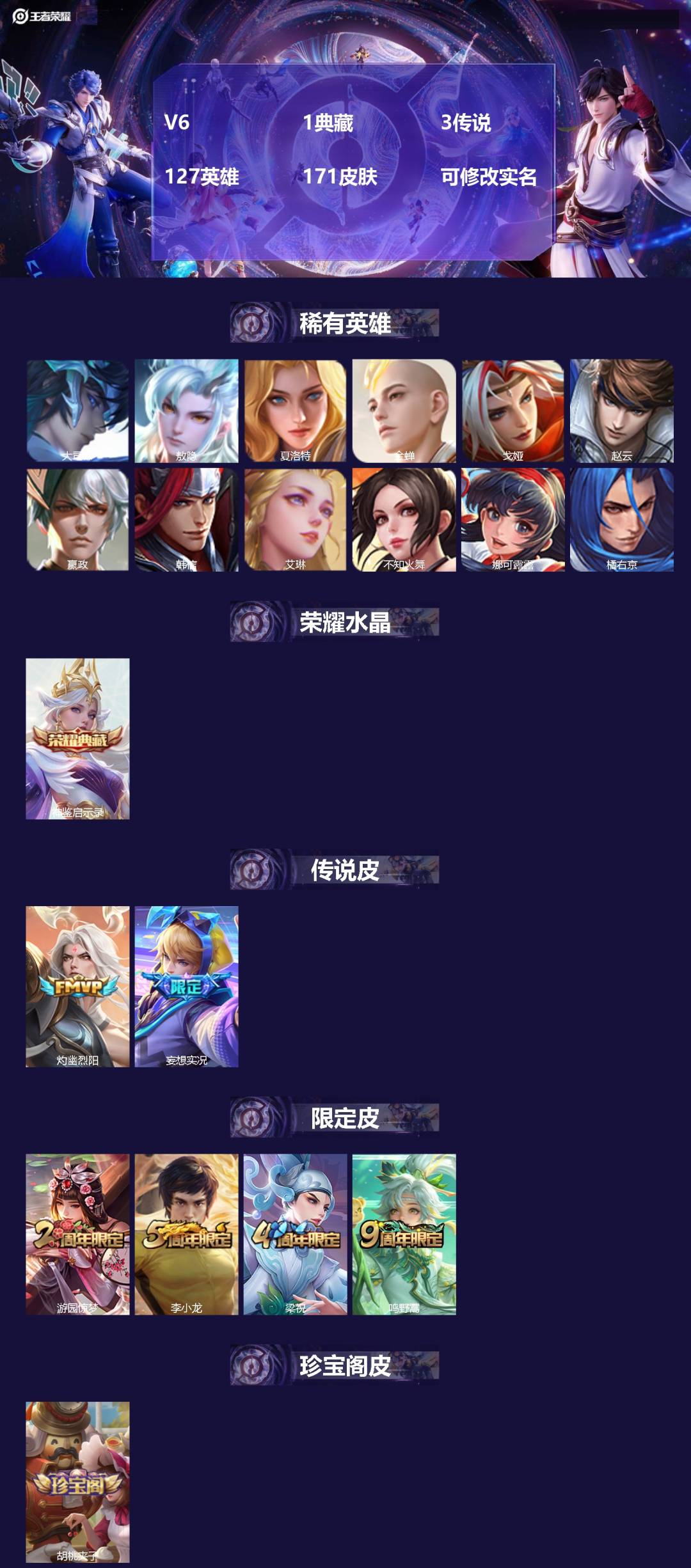 王者荣耀账号苹果QQ[14555835]V6 1典藏 3传说 127英雄 171皮肤 可修改实名 
【英雄全皮】:蒙恬全