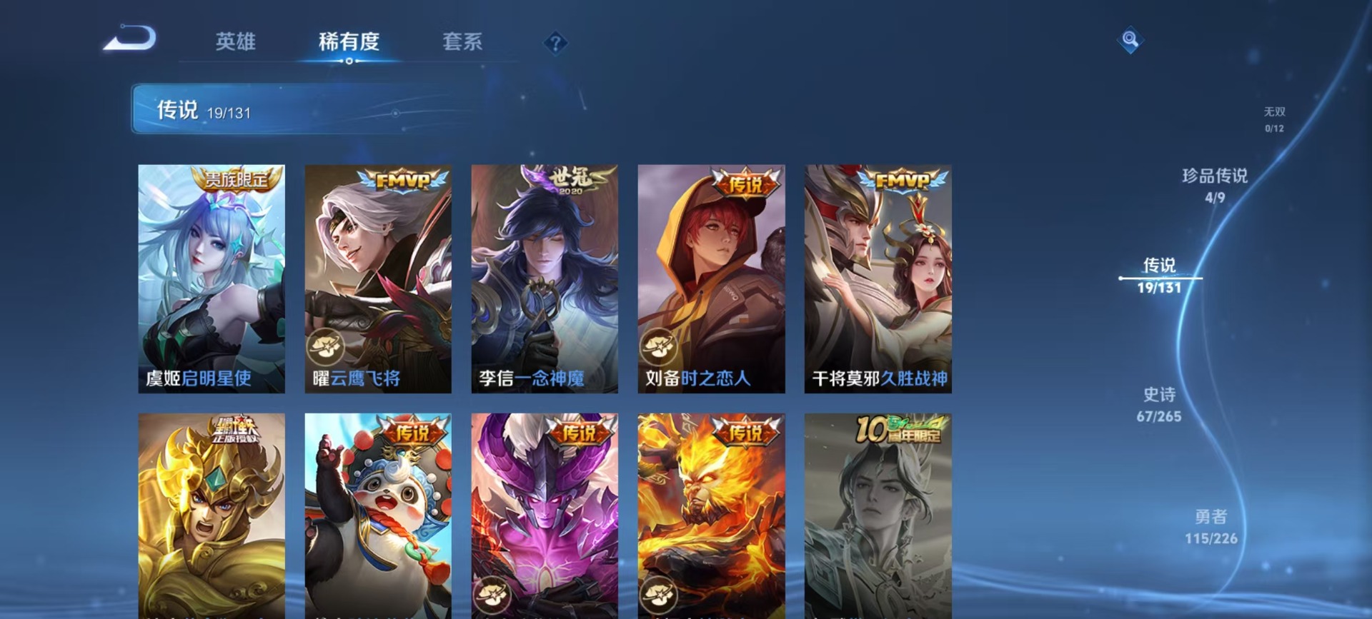 WZQM3435384王者荣耀账号详情图9