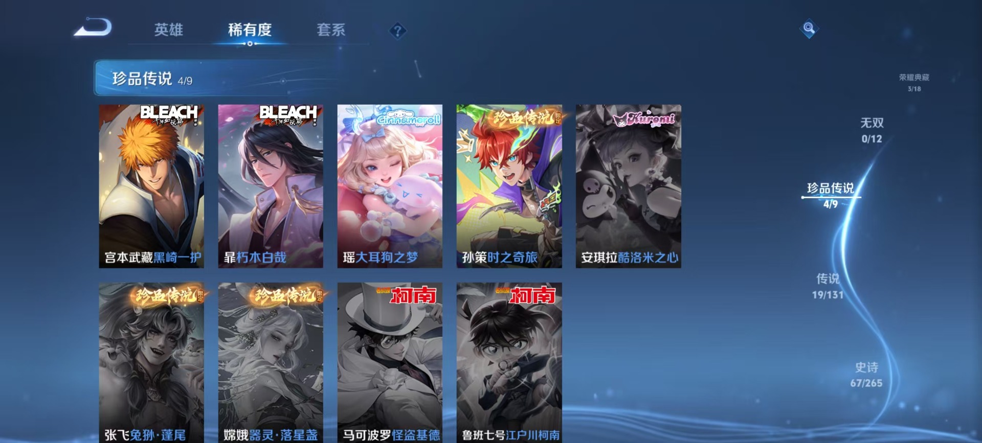 WZQM3435384王者荣耀账号详情图10