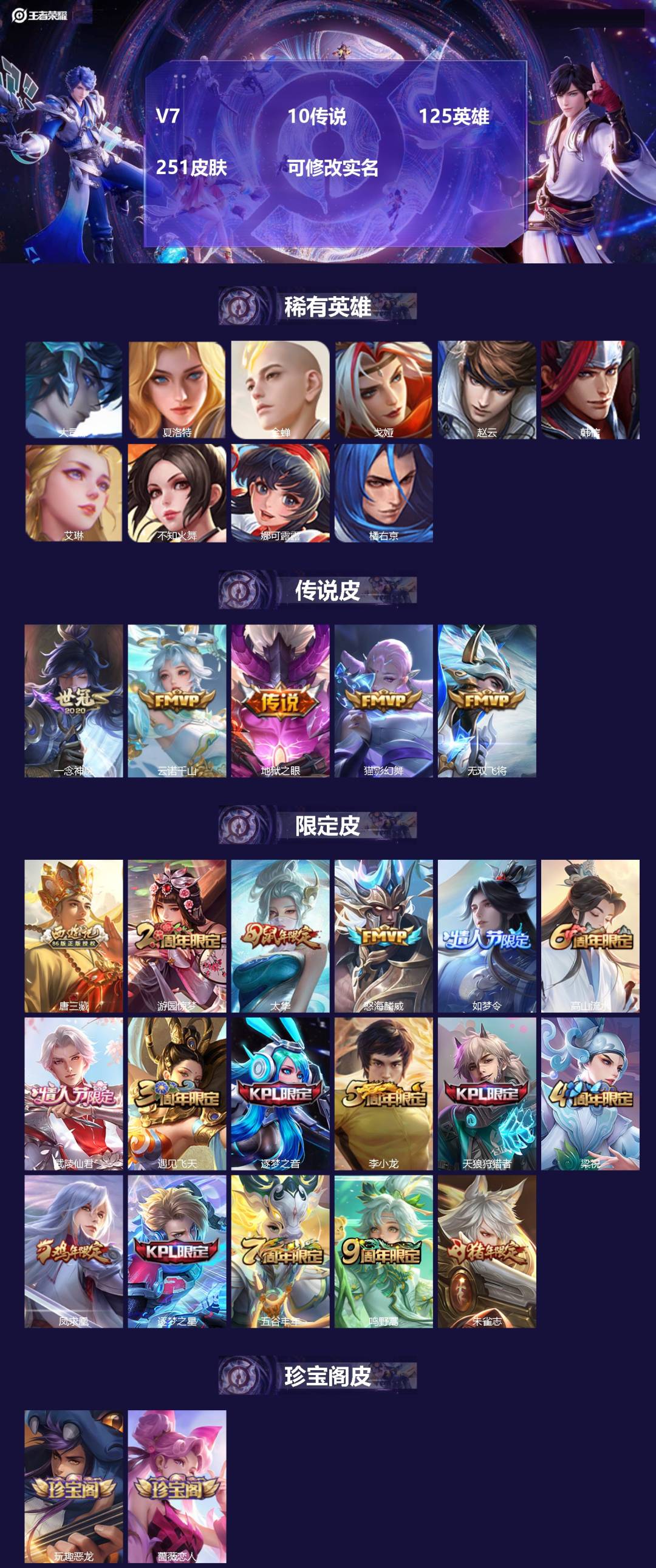 王者荣耀账号安卓QQ125英雄-251皮肤-[]V7 10传说 125英雄 251皮肤 可修改实名 
【英雄全皮】:影全