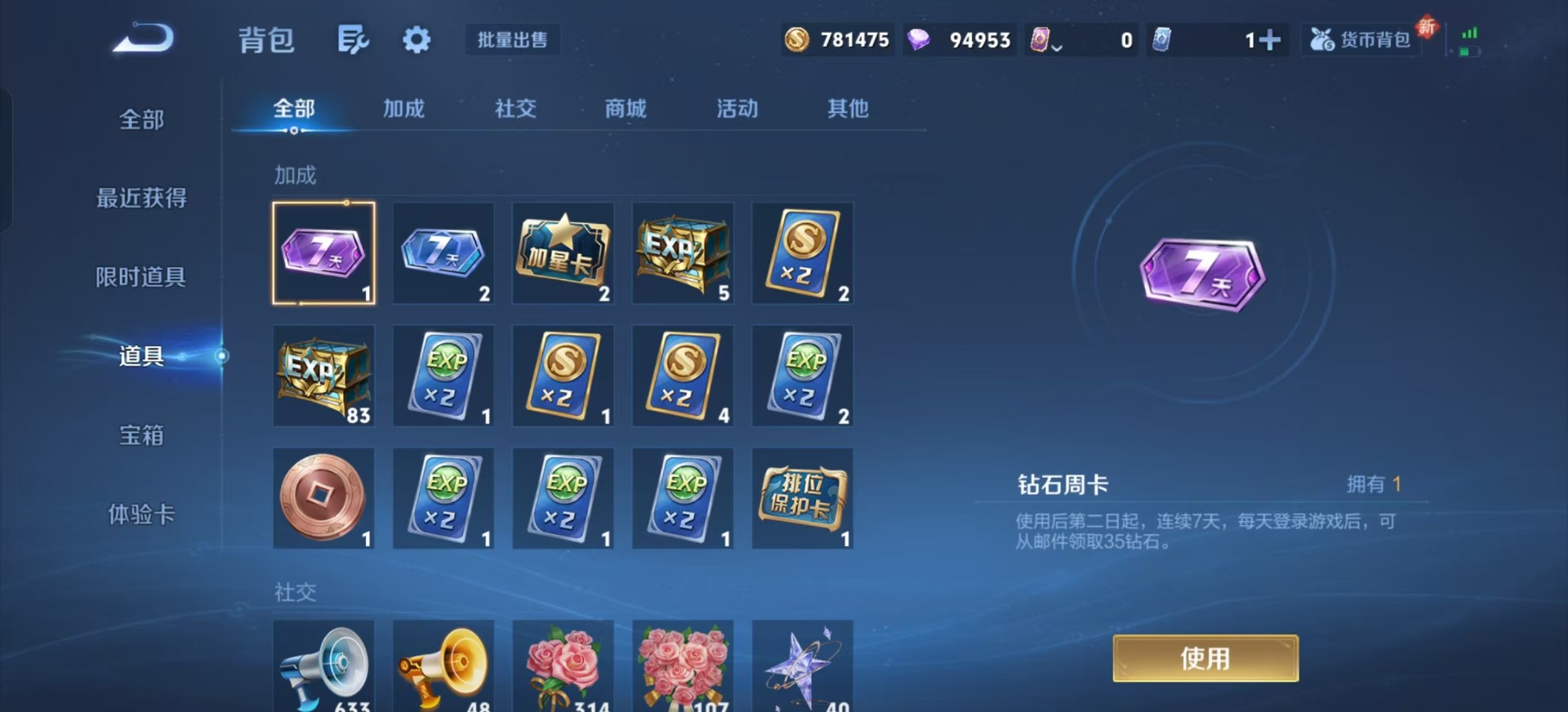 WZCMW3435381王者荣耀账号详情图13 WZCMW3435381王者荣耀账号详情图13