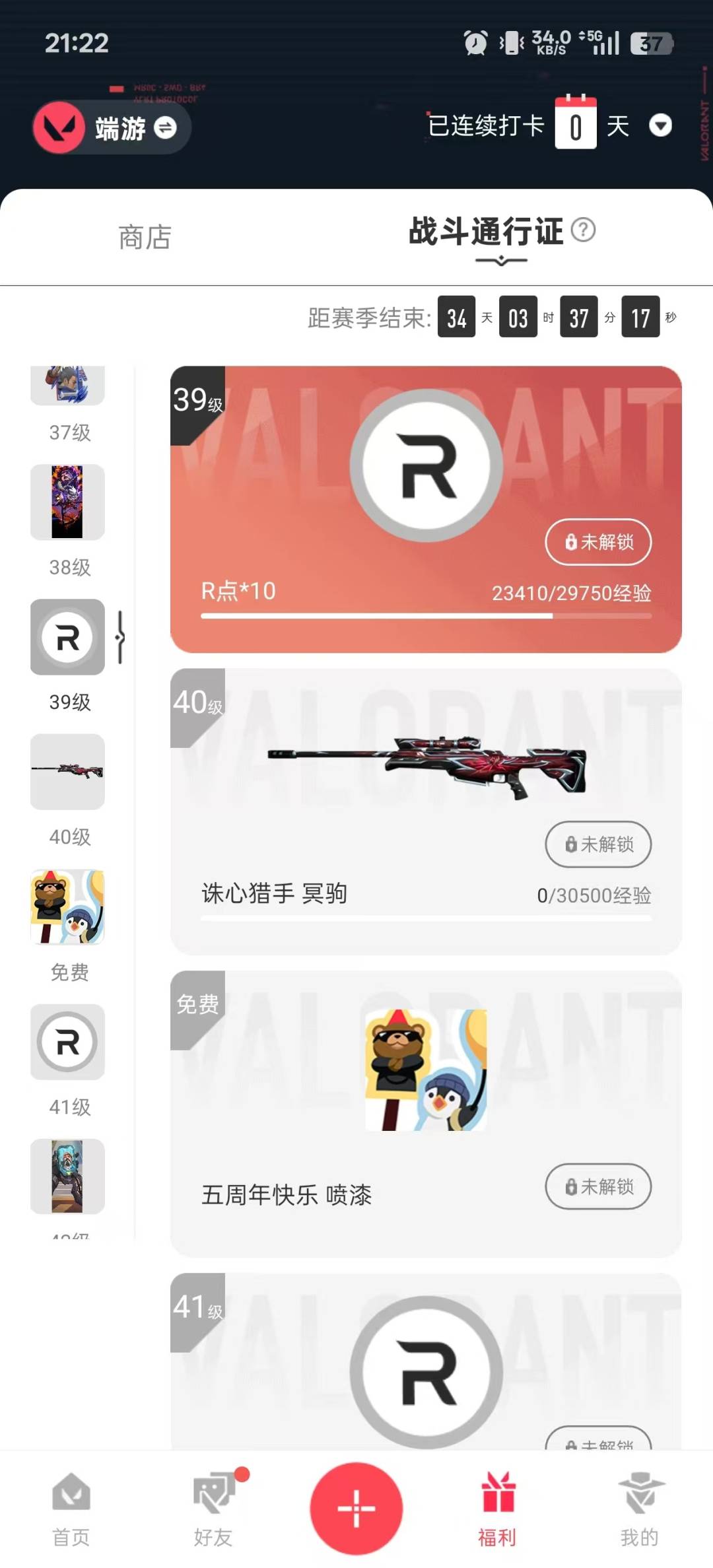 WWQQM329548无畏契约账号详情图5 WWQQM329548无畏契约账号详情图5