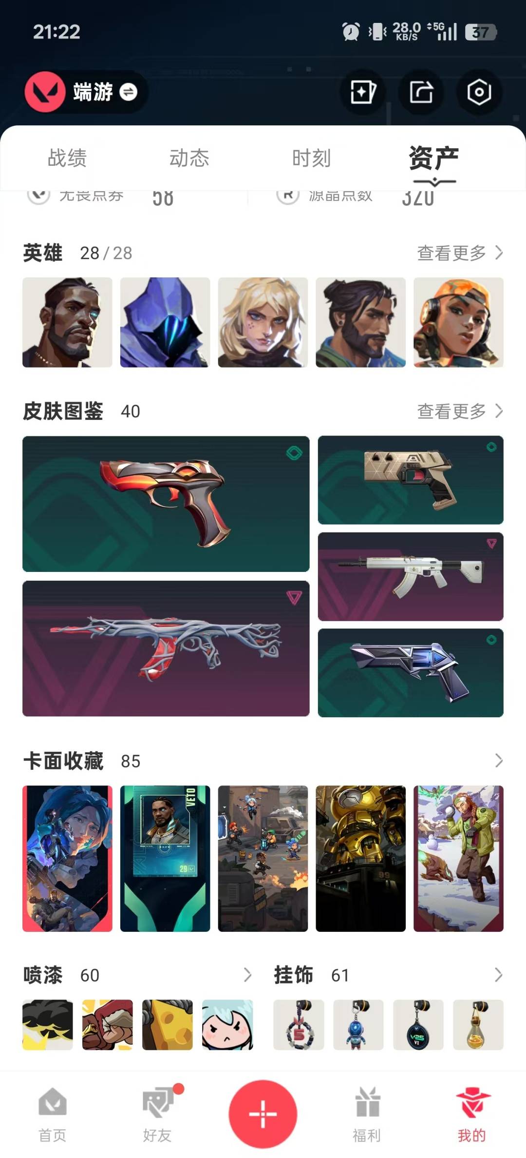 WWQQM329548无畏契约账号详情图7 WWQQM329548无畏契约账号详情图7