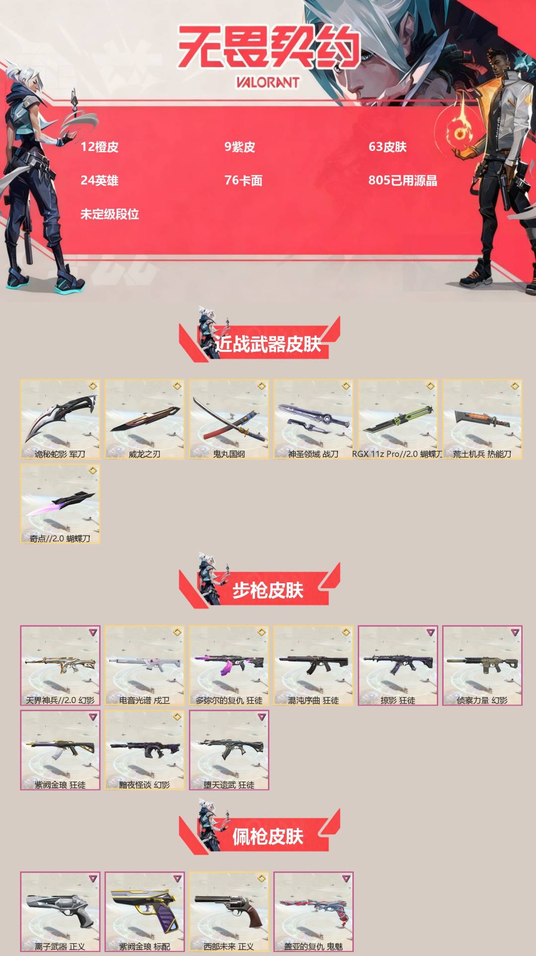 WWQQM329553无畏契约账号详情图3