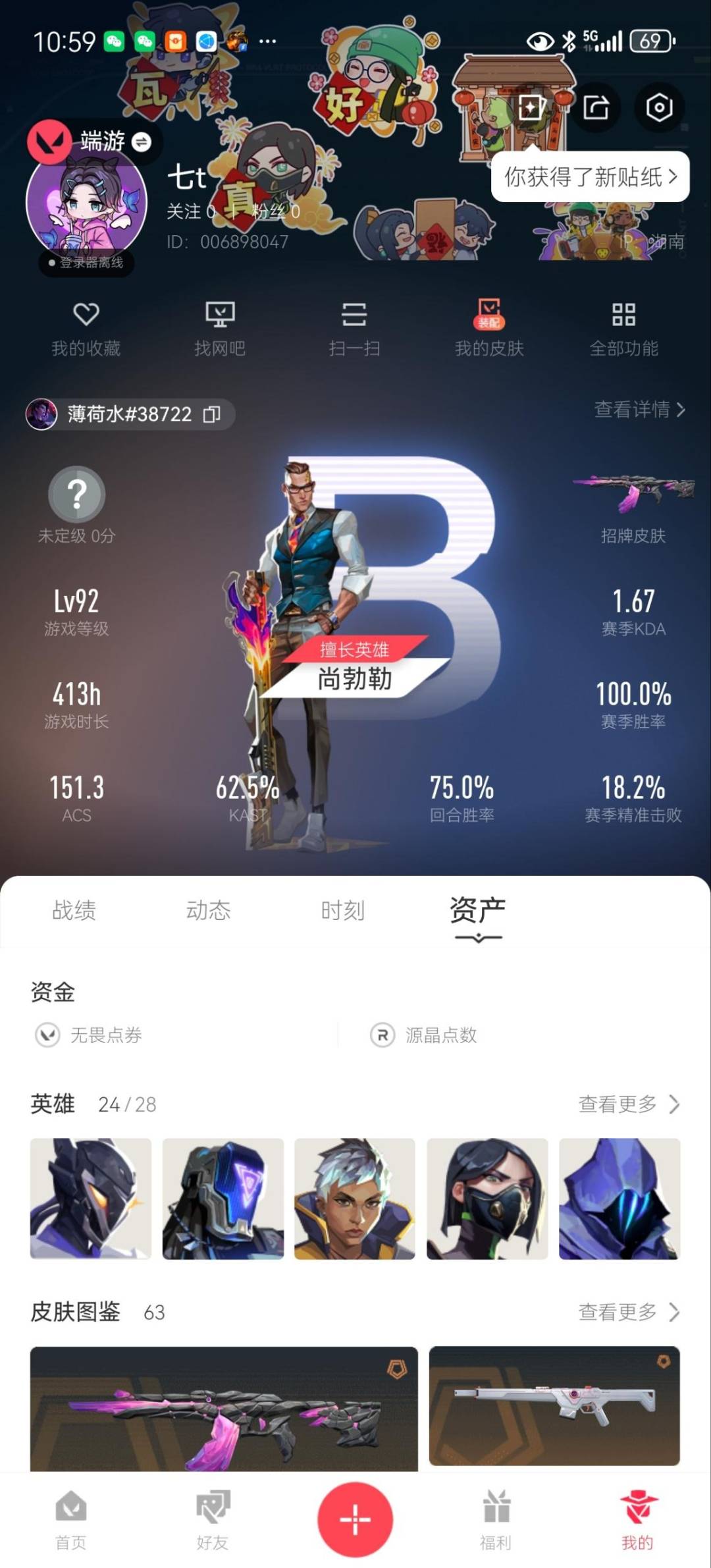 WWQQM329553无畏契约账号详情图6