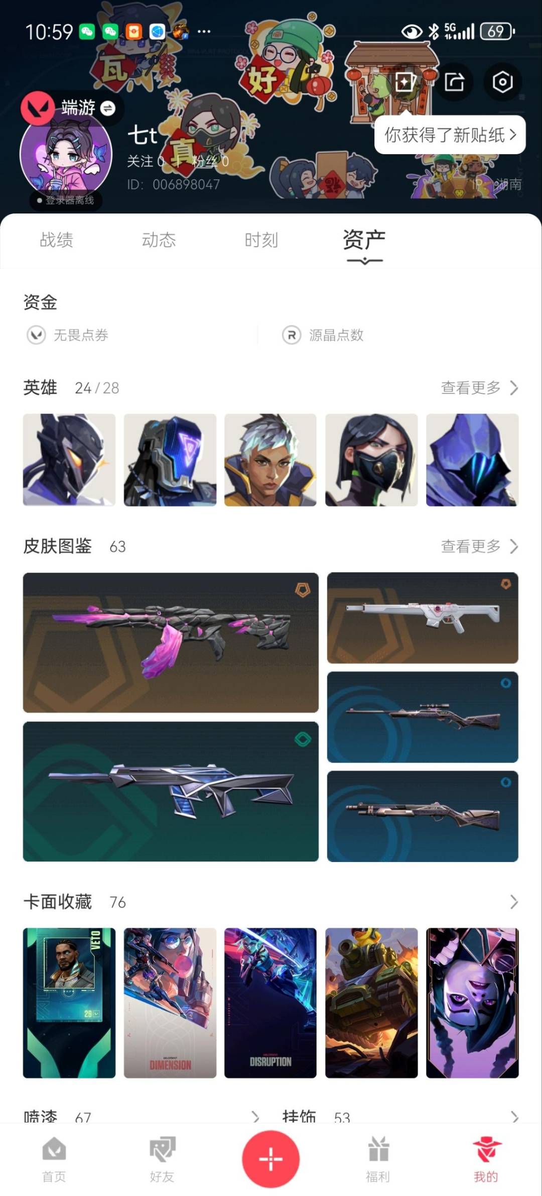 WWQQM329553无畏契约账号详情图7