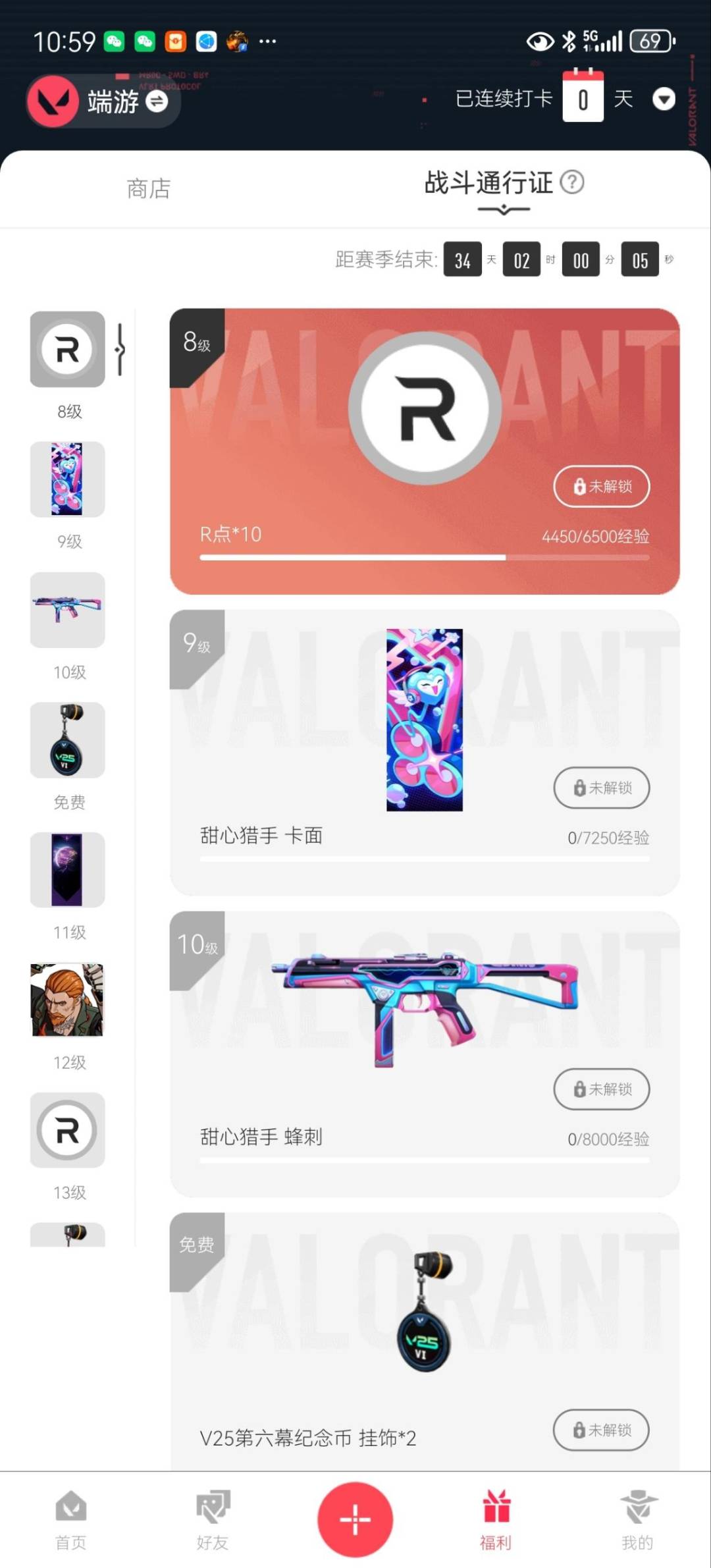 WWQQM329553无畏契约账号详情图8