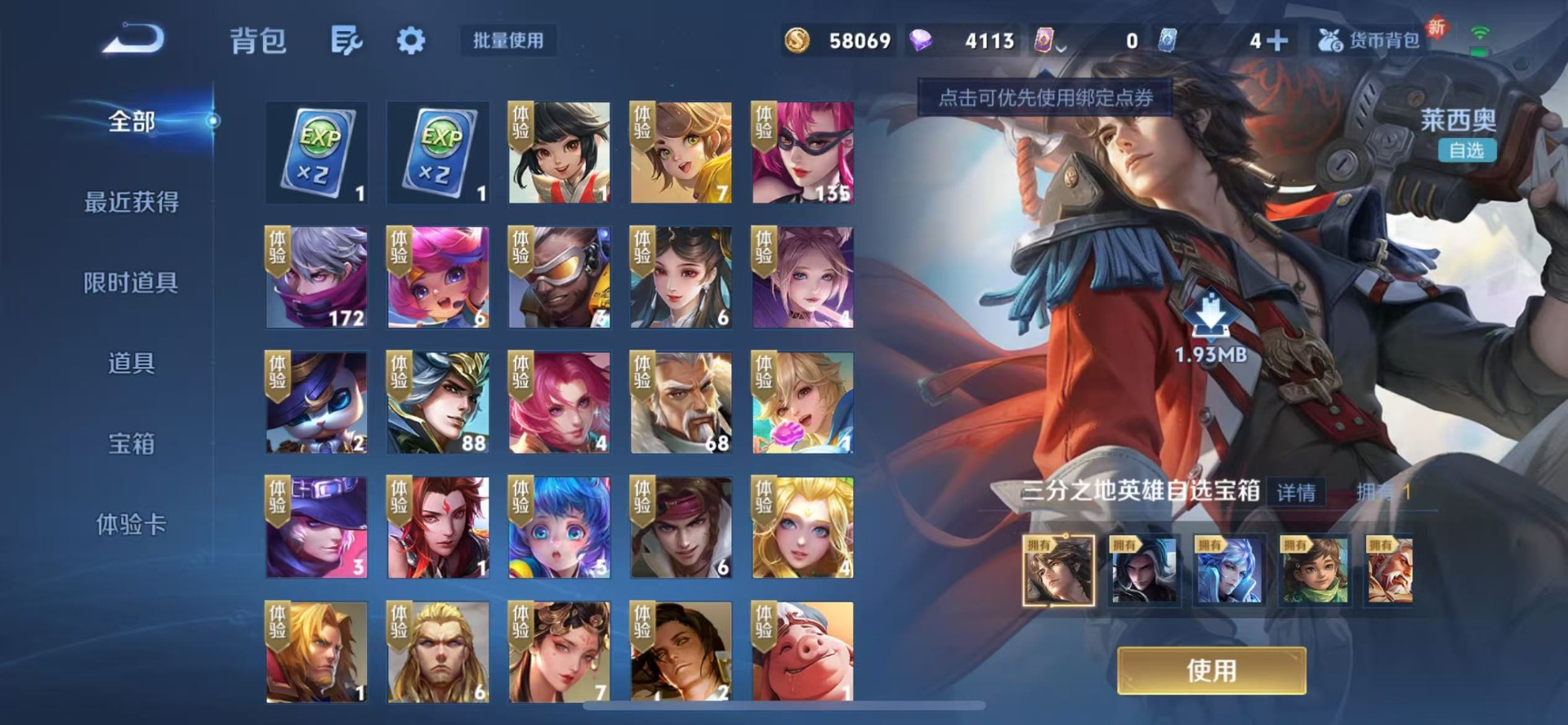 WZQM3435419王者荣耀账号详情图15