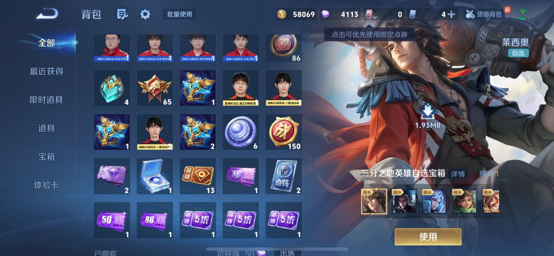 WZQM3435419王者荣耀账号详情图17