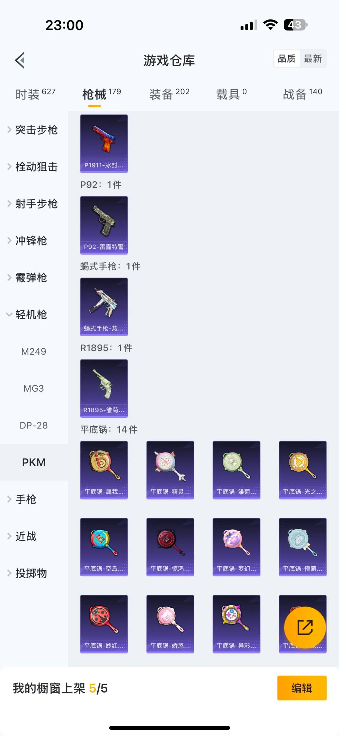 HPCMW3432197和平精英账号详情图19