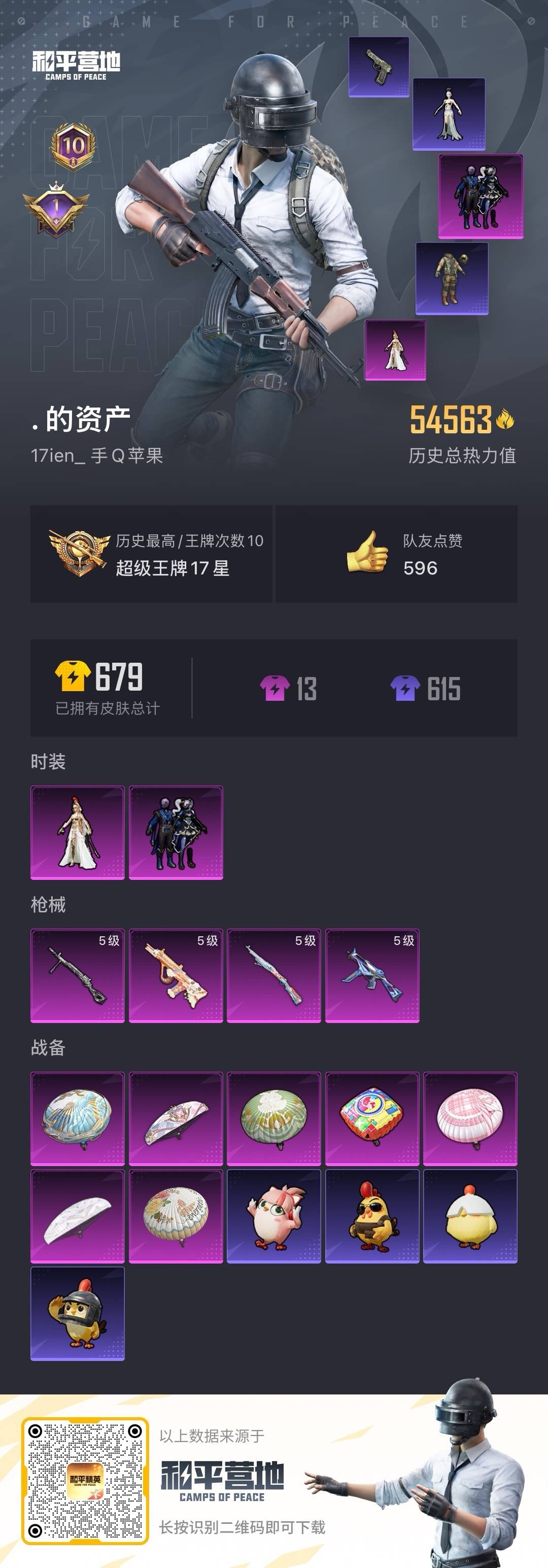 HPCMW3432197和平精英账号详情图30